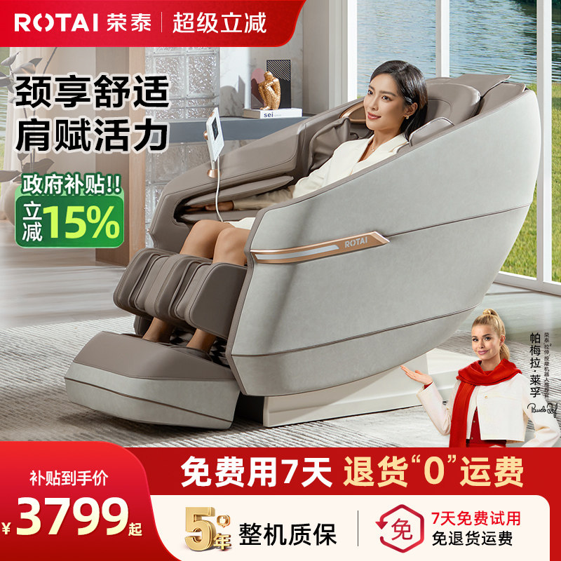 【政府补贴】 荣泰按摩椅全自动智能电动按摩家用小型沙发A39Pro
