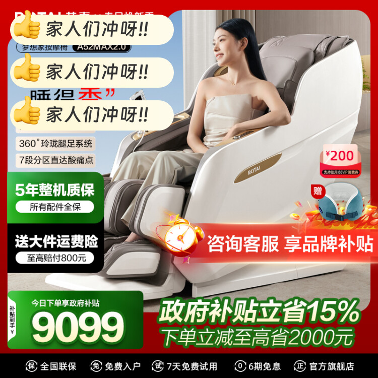 【政府补贴15%】ROTAI荣泰按摩椅家用全身按摩太空舱智能沙发A52MAX