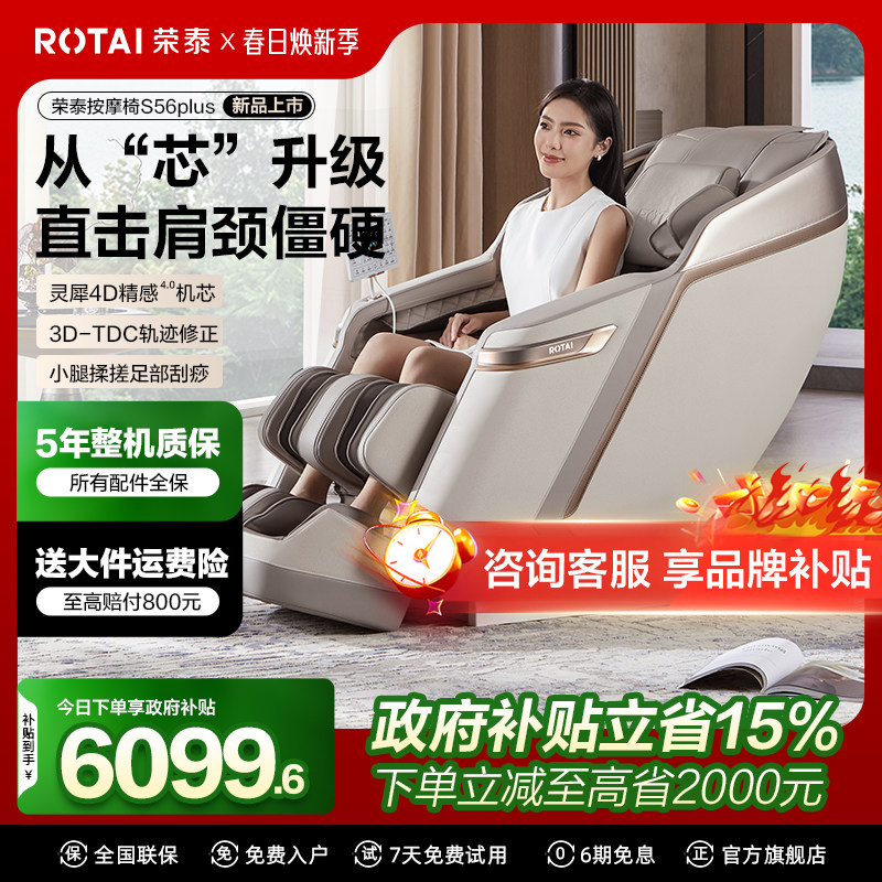 荣泰按摩椅家用全身全自动豪华太空舱多功能按摩沙发S56plus新品