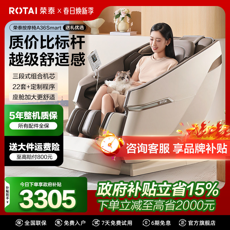 【政府补贴15%】荣泰按摩椅家用全身按摩太空舱按摩沙发A36Smart