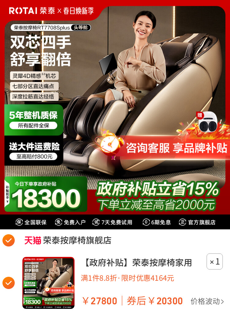 【政府补贴15%】荣泰按摩椅家用全自动智能按摩沙发RT7708S PIus插图