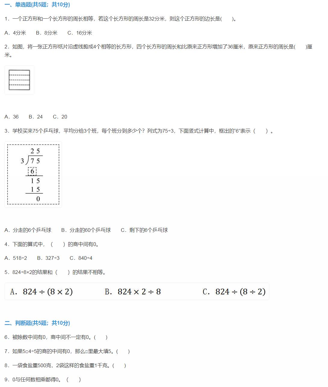 2026北师大版三年级数学下册期中测试卷免费下载（附答案）插图
