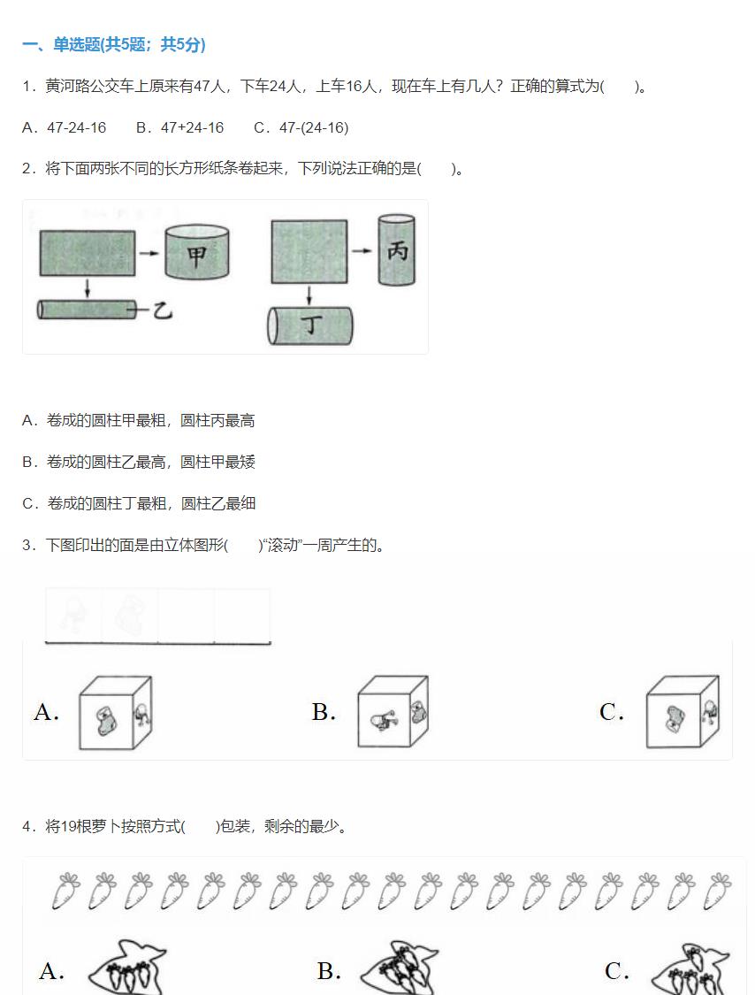 北师大版2026二年级数学第二学期期中检测卷免费下载（附答案插图