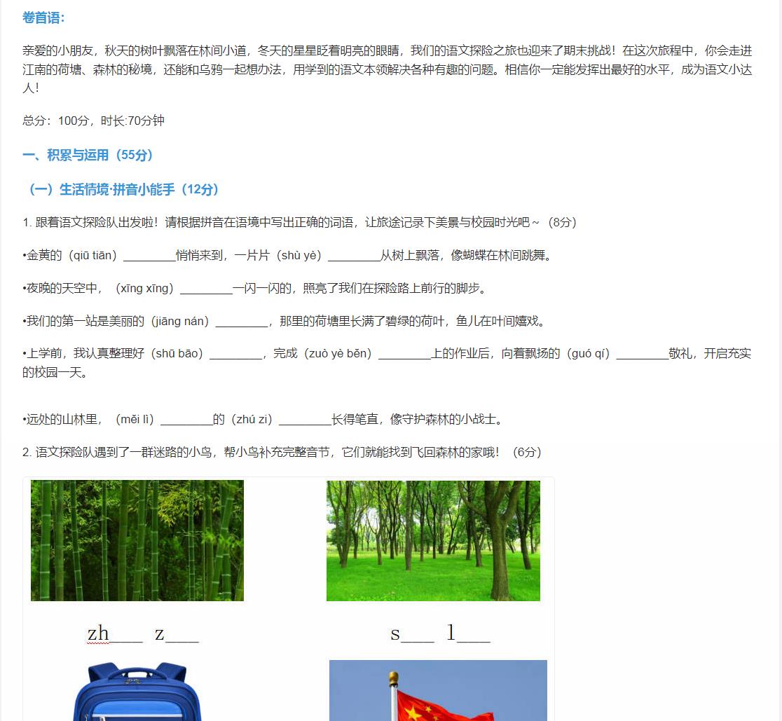 2025-2026统编版一年级语文上册期末复习卷（情境提升卷）免费下载（附答案）插图