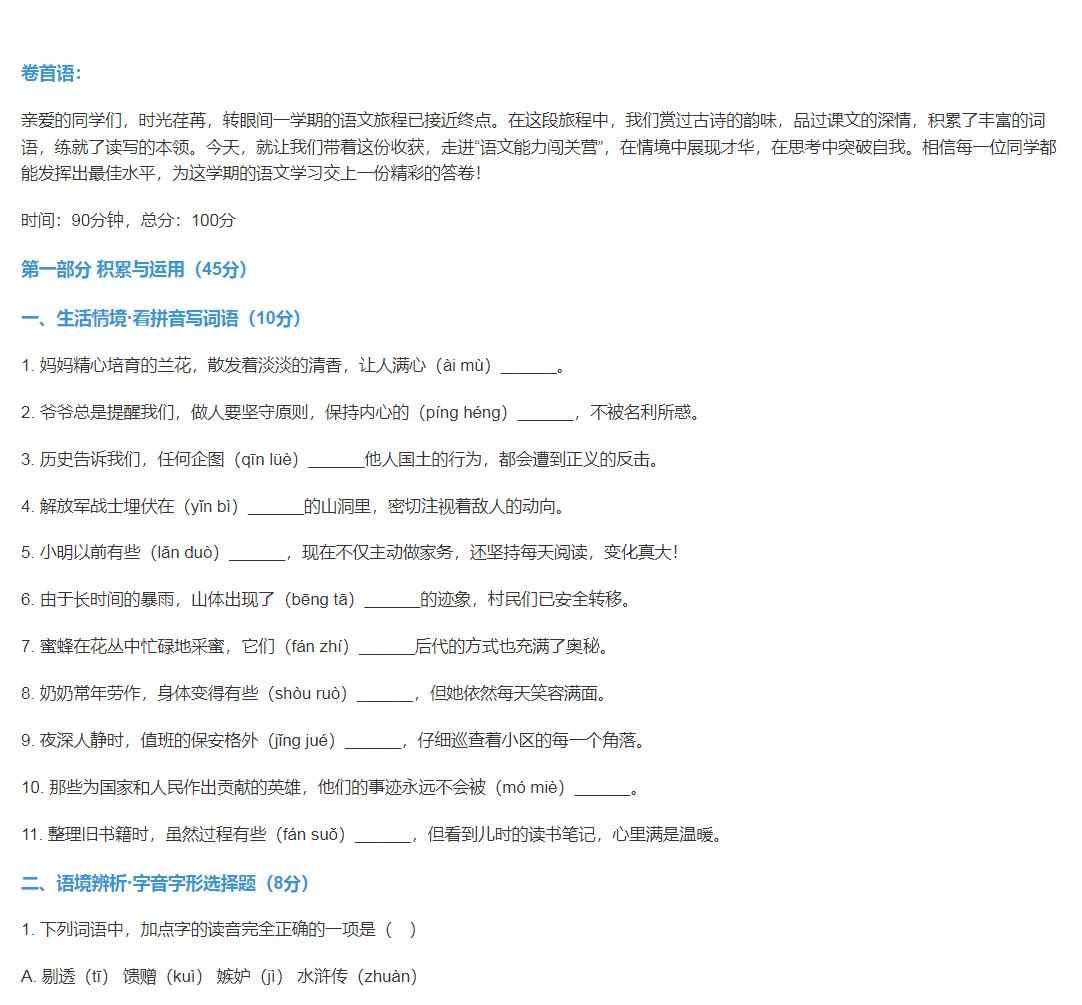 2025-2026统编版五年级语文上册期末复习试卷免费下载（附答案插图