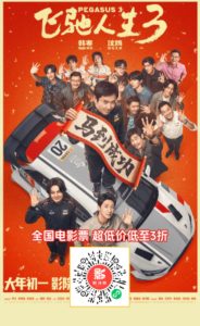 飞驰人生3缩略图