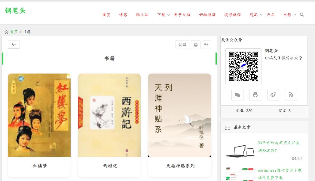 给网站增加了两个插件，小说和漫画插件