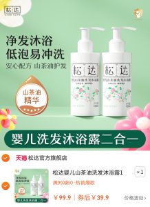 松达婴儿山茶油洗发沐浴露120ml*2护肤二合一新生儿沐浴液tk缩略图