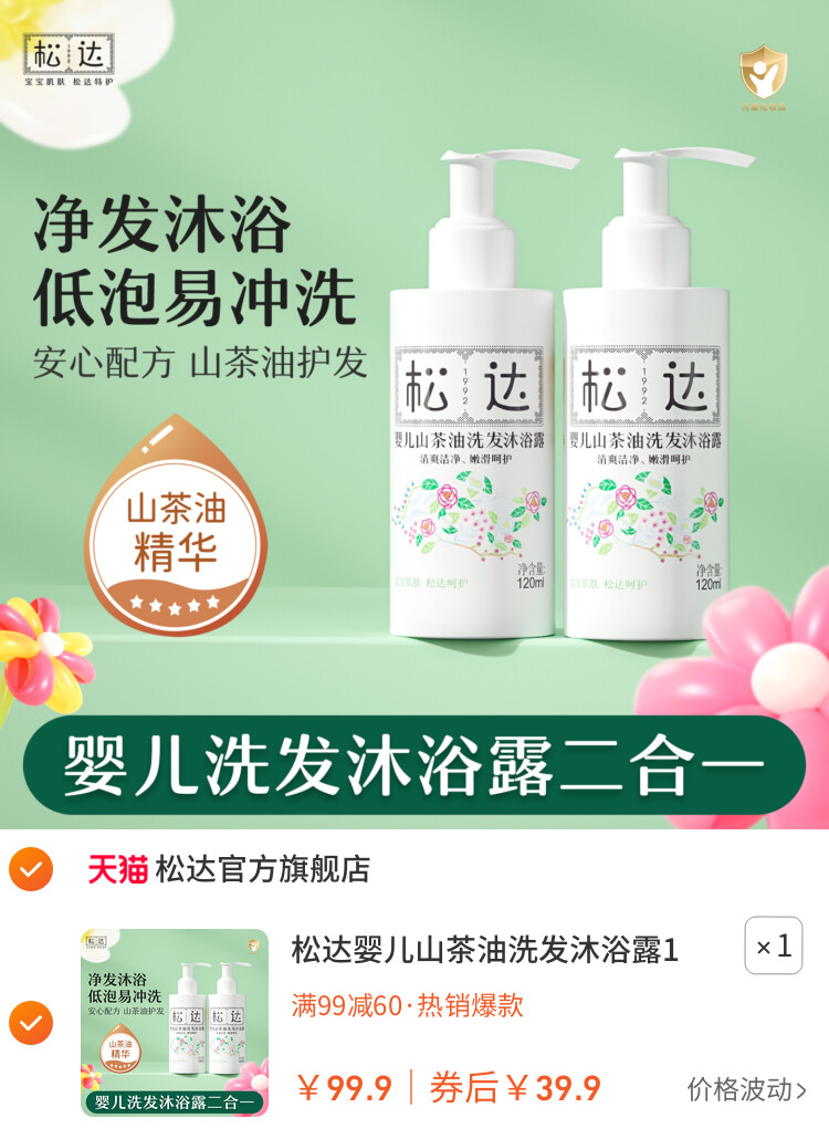 松达婴儿山茶油洗发沐浴露120ml*2护肤二合一新生儿沐浴液tk插图