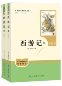 西游记缩略图