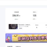爱奇艺自媒体收益怎么样?2018年搬运月入100万，现在怎么做？缩略图