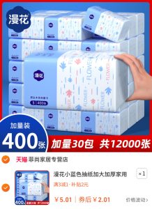 漫花小蓝色抽纸加大加厚家用实惠装餐巾纸可湿水卫生面巾纸好品质缩略图