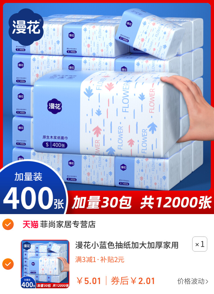 漫花小蓝色抽纸加大加厚家用实惠装餐巾纸可湿水卫生面巾纸好品质插图