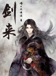 剑来缩略图