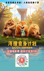 河狸变身计划缩略图