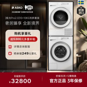 ASKO雅士高极光Pro2.0进口家用洗烘套装10kg无胶圈金属门封自动投放洗衣机缩略图