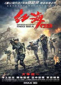 红海行动缩略图