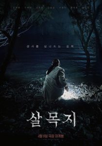 杀木地 (2026)缩略图