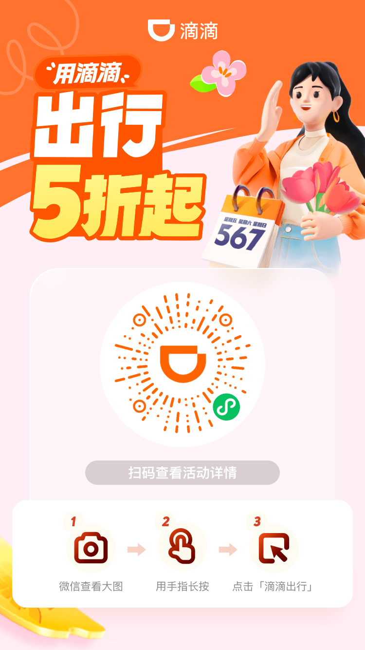 滴滴打车五折优惠券领取插图