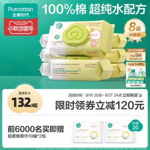 全棉时代100%棉婴儿湿巾纯棉湿纸巾新生儿宝宝手口湿巾家缩略图