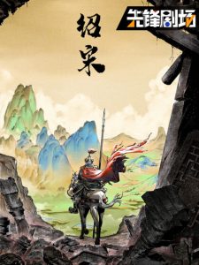 绍宋缩略图