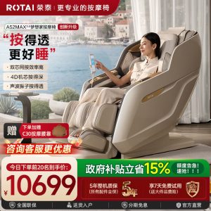 【政府补贴】荣泰按摩椅家用全身太空舱豪华按摩沙发A52MAX3.0缩略图
