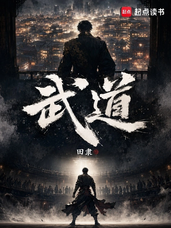 武道！缩略图