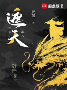 遮天缩略图