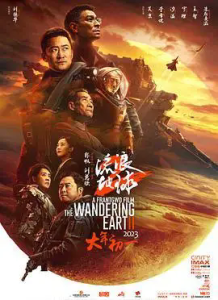 流浪地球2缩略图
