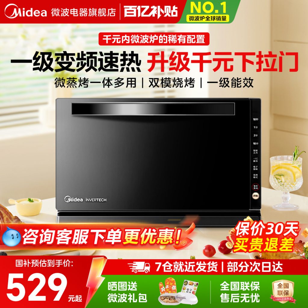 百亿补贴：百卜【美的】变频微烤一体微蒸烤箱 福利价仅264元秒杀！缩略图