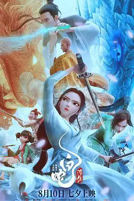 白蛇：浮生缩略图