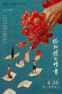 给阿嬷的情书缩略图