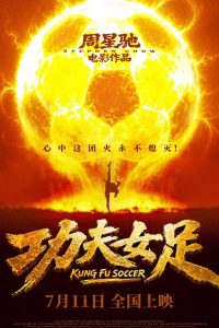 功夫女足（2026）缩略图