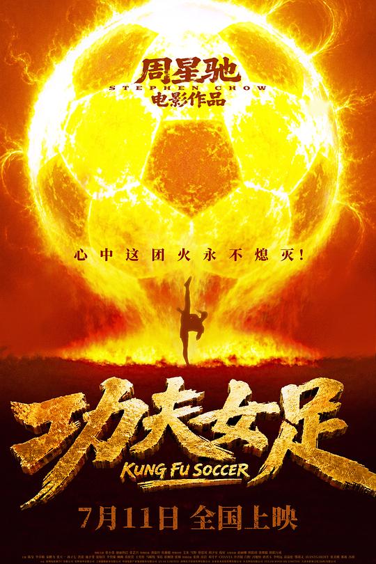功夫女足（2026）缩略图