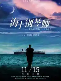 海上钢琴师缩略图