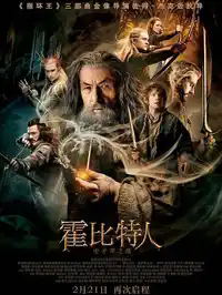 霍比特人2：史矛革之战缩略图
