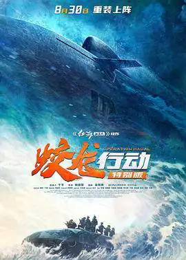 蛟龙行动缩略图