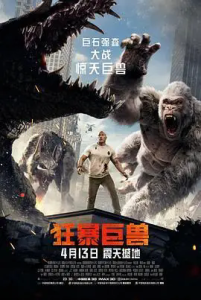 狂暴巨兽缩略图