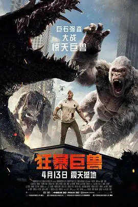 狂暴巨兽缩略图