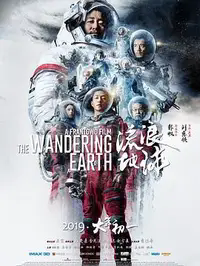 流浪地球缩略图