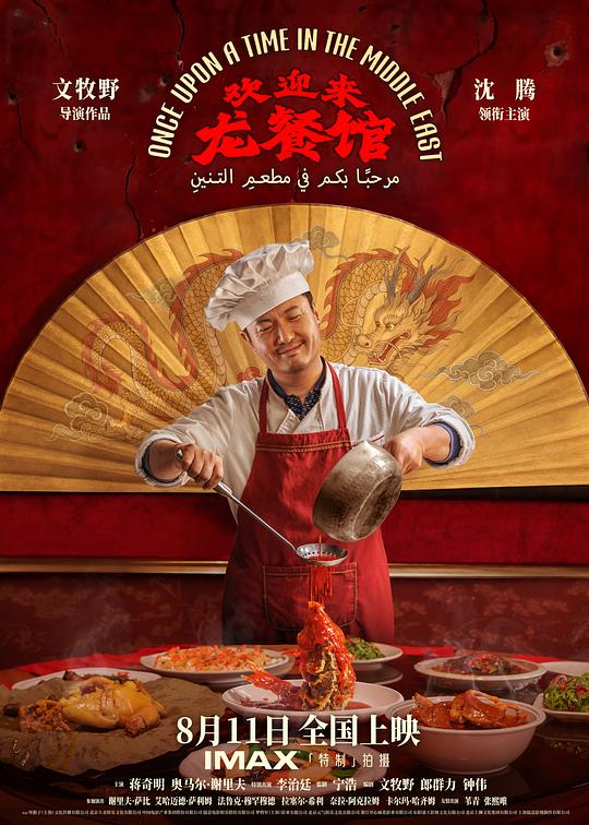 欢迎来龙餐馆缩略图