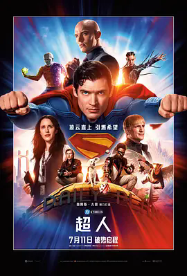 《超人 Superman》（2025）缩略图