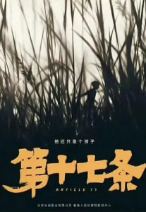 第十七条缩略图