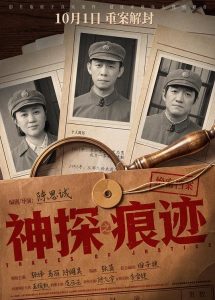 神探之痕迹缩略图