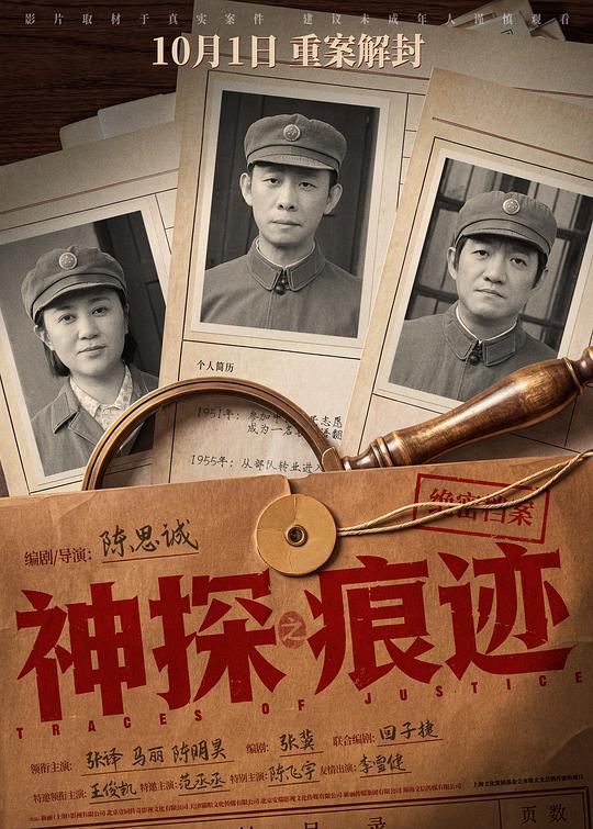 神探之痕迹缩略图