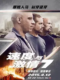 速度与激情7缩略图