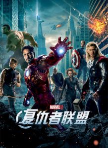复仇者联盟 The Avengers（2012）缩略图