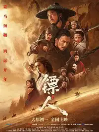 镖人：风起大漠缩略图