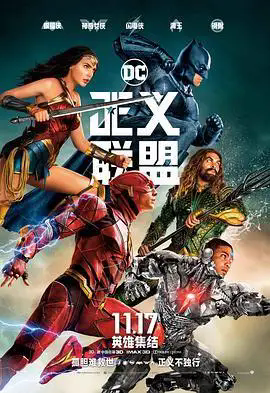 正义联盟缩略图