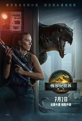 侏罗纪世界缩略图